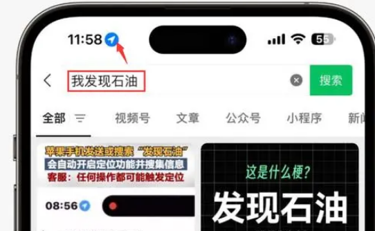 临汾苹果客服中心分享iPhone 输入“发现石油”触发定位