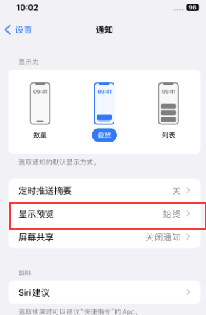 临汾苹果售后维修中心分享iPhone手机收不到通知怎么办 