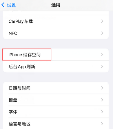 临汾iPhone系统维修分享iPhone储存空间系统数据占用过大怎么修复 