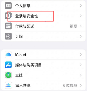 临汾苹果维修站分享手机号注册的Apple ID如何换成邮箱【图文教程】 