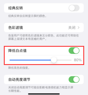 临汾苹果电池维修分享iPhone省电巧妙设置降低白点值
