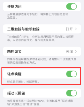 临汾苹果授权维修站分享iPhone轻点无法唤醒怎么办