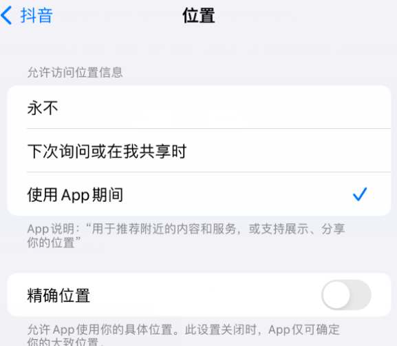 临汾apple服务如何检查iPhone中哪些应用程序正在使用位置 