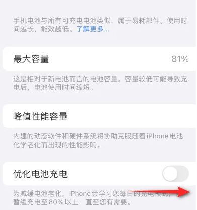 临汾苹果15维修分享iPhone15充电到80%就充不进电了怎么办 