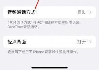 临汾苹果蓝牙维修店分享iPhone设置蓝牙设备接听电话方法