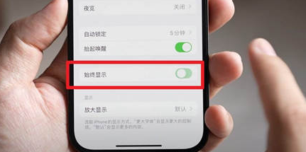 临汾苹果15换屏服务分享iPhone15屏幕常亮怎么办