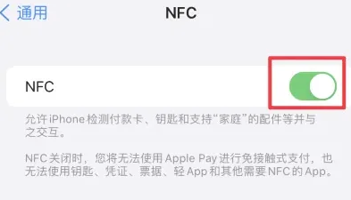 临汾苹果维修服务分享iPhone15NFC功能开启方法 