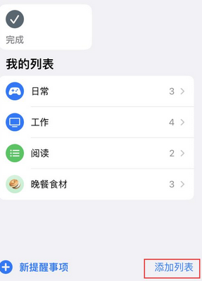 临汾苹果14维修店分享iPhone14如何设置主屏幕显示多个不同类型提醒事项 