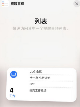 临汾苹果14维修店分享iPhone14如何设置主屏幕显示多个不同类型提醒事项