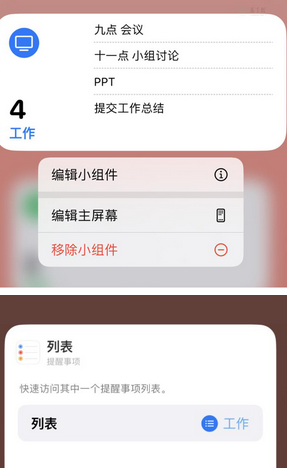 临汾苹果14维修店分享iPhone14如何设置主屏幕显示多个不同类型提醒事项