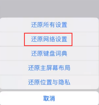 临汾苹果无线网维修店分享iPhone无线局域网无法开启怎么办