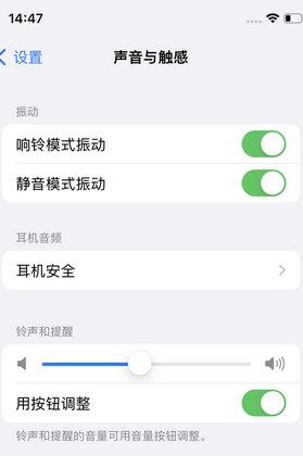 临汾苹果锁屏维修分享iPhone锁屏时声音忽大忽小调整方法