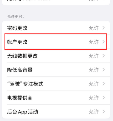 临汾appleID维修服务iPhone设置中Apple ID显示为灰色无法使用