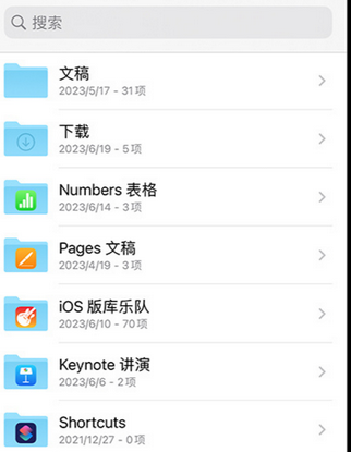 临汾apple维修中心分享iPhone文件应用中存储和找到下载文件
