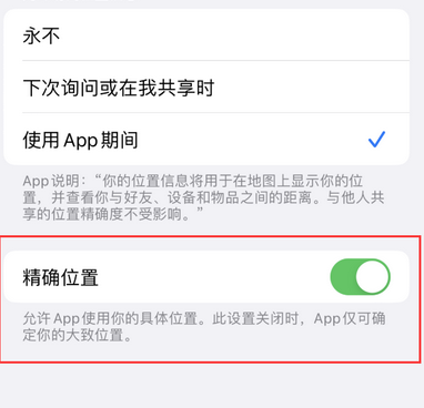 临汾苹果服务中心分享iPhone查找应用定位不准确怎么办