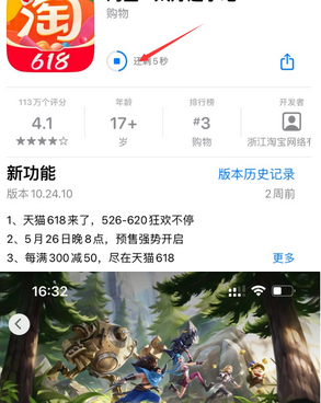 临汾苹果维修站分享如何查看App Store软件下载剩余时间 