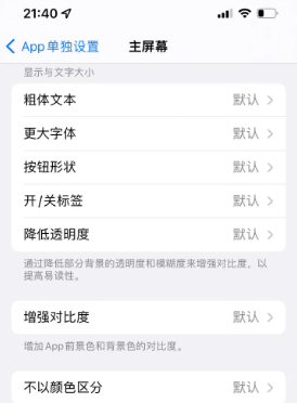 临汾苹果14服务点分享iPhone14如何单独设置App