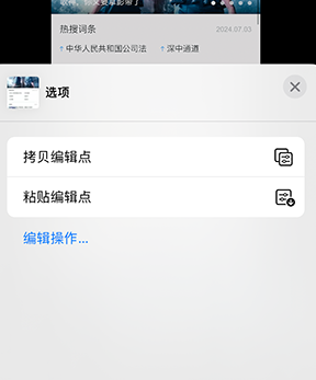 临汾iPhone维修服务分享iPhone怎么批量修图