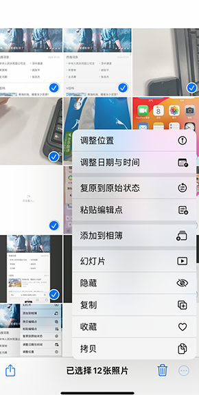 临汾iPhone维修服务分享iPhone怎么批量修图