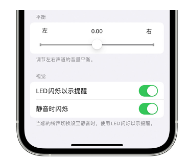 临汾苹果14维修分享iPhone14静音时如何设置LED闪烁提示 