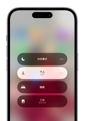 临汾苹果14维修中心分享在iPhone14上定制个人专注模式 
