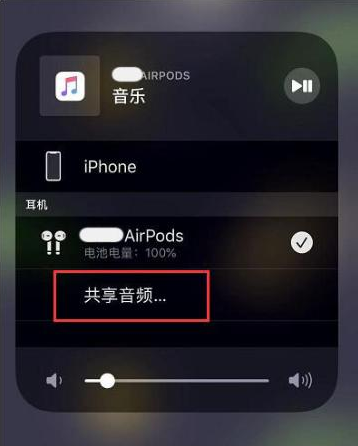 临汾苹果14音频维修点分享iPhone14音频共享设置方法 