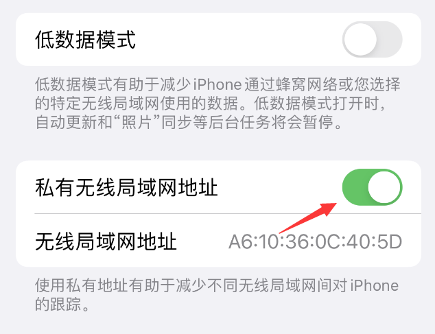 临汾苹果wifi维修店分享iPhone私有无线局域网地址开启方法 