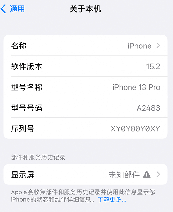 临汾苹果14维修服务分享如何查看iPhone14系列部件维修历史记录 