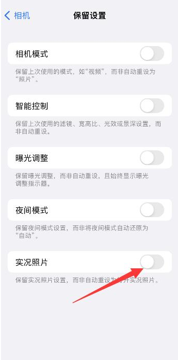 临汾苹果维修网点分享iPhone14关闭实况照片操作方法 