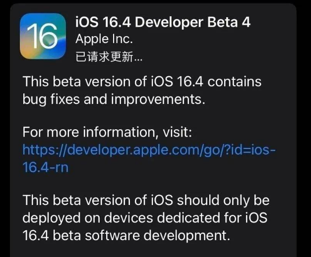 临汾苹果维修网点分享iOS 16.4 beta 4更新内容及升级建议 