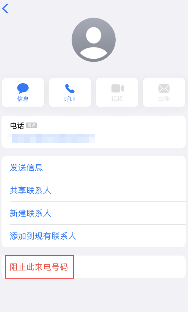 临汾苹果手机维修分享：iPhone 拒收陌生人 iMessage 信息的方法 