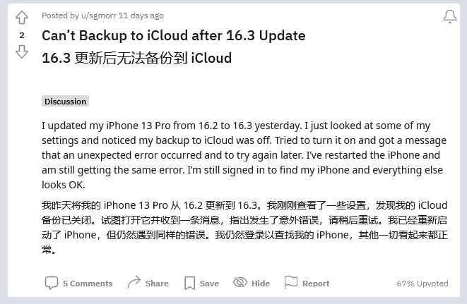 临汾苹果手机维修分享iOS 16.3 升级后多项 iCloud 服务无法同步怎么办 