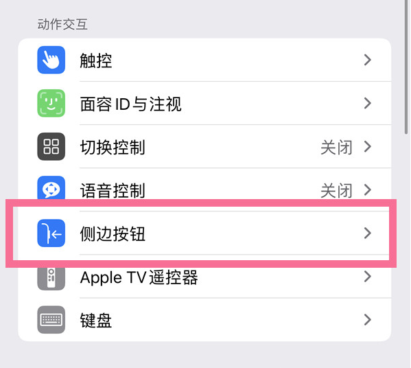 临汾苹果14维修店分享iPhone14 Plus侧键双击下载功能关闭方法 