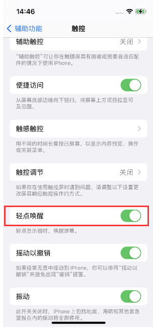 临汾苹果14维修店分享iPhone 14双击屏幕不亮怎么办 