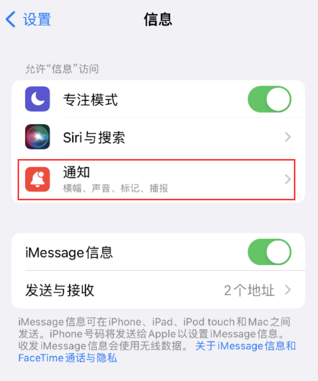 临汾苹果14维修店分享iPhone 14 机型设置短信重复提醒的方法 