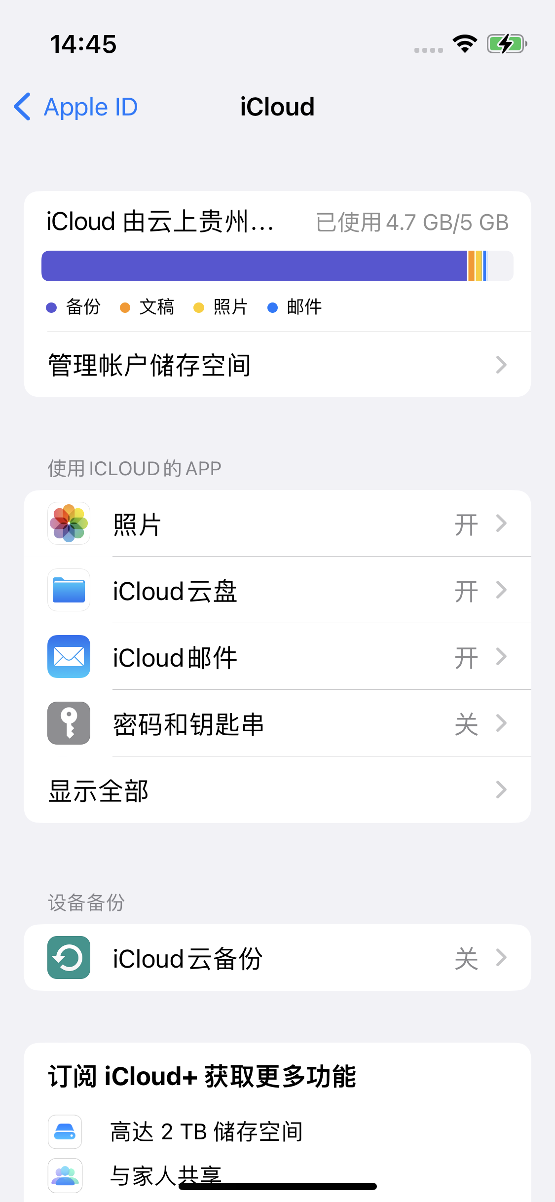 临汾苹果14维修分享iPhone 14 开启iCloud钥匙串方法 