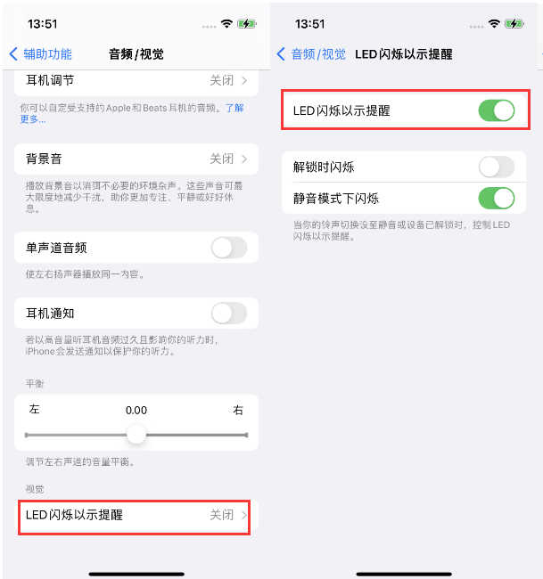 临汾苹果14维修分享iPhone 14来电闪光灯开启方法 