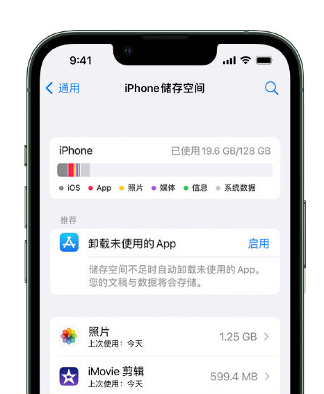 临汾苹果14维修店分享管理 iPhone 14 机型储存空间的方法 