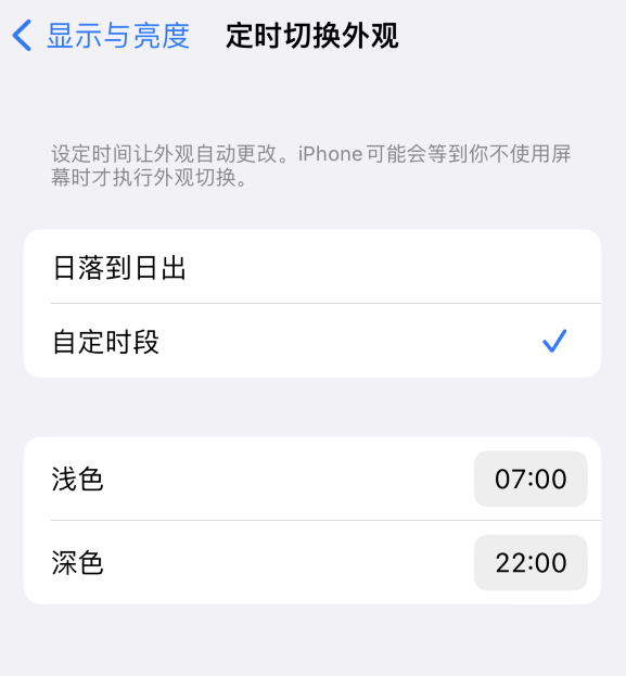 临汾苹果维修分享如何让 iPhone 14 自动开启“深色”模式？ 