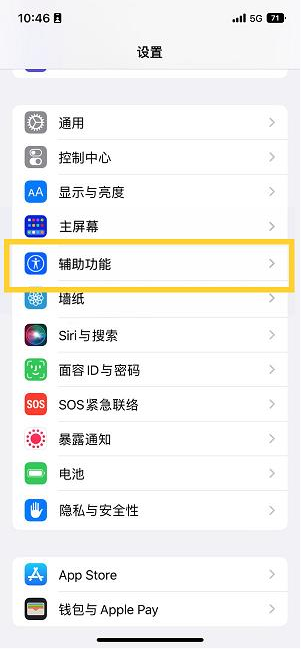 临汾苹果14维修分享iPhone 14设置单手模式方法教程 