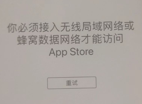 临汾苹果服务网点分享无法在 iPhone 上打开 App Store 怎么办 