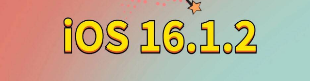 临汾苹果手机维修分享iOS 16.1.2正式版更新内容及升级方法 