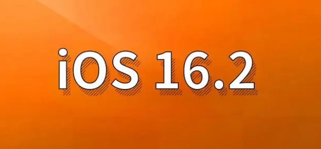 临汾苹果手机维修分享哪些机型建议升级到iOS 16.2版本 
