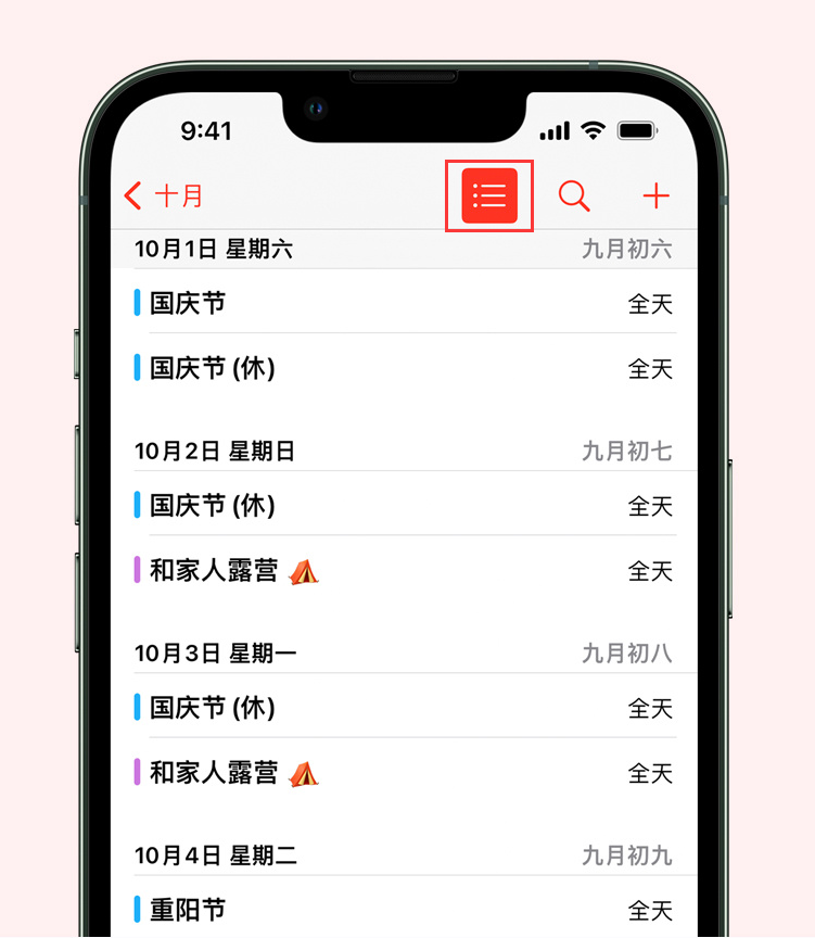 临汾苹果手机维修分享如何在 iPhone 日历中查看节假日和调休时间 