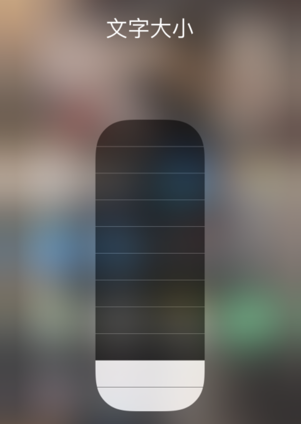 临汾苹果手机维修分享小技巧：在 iPhone 控制中心快速调节字体大小 
