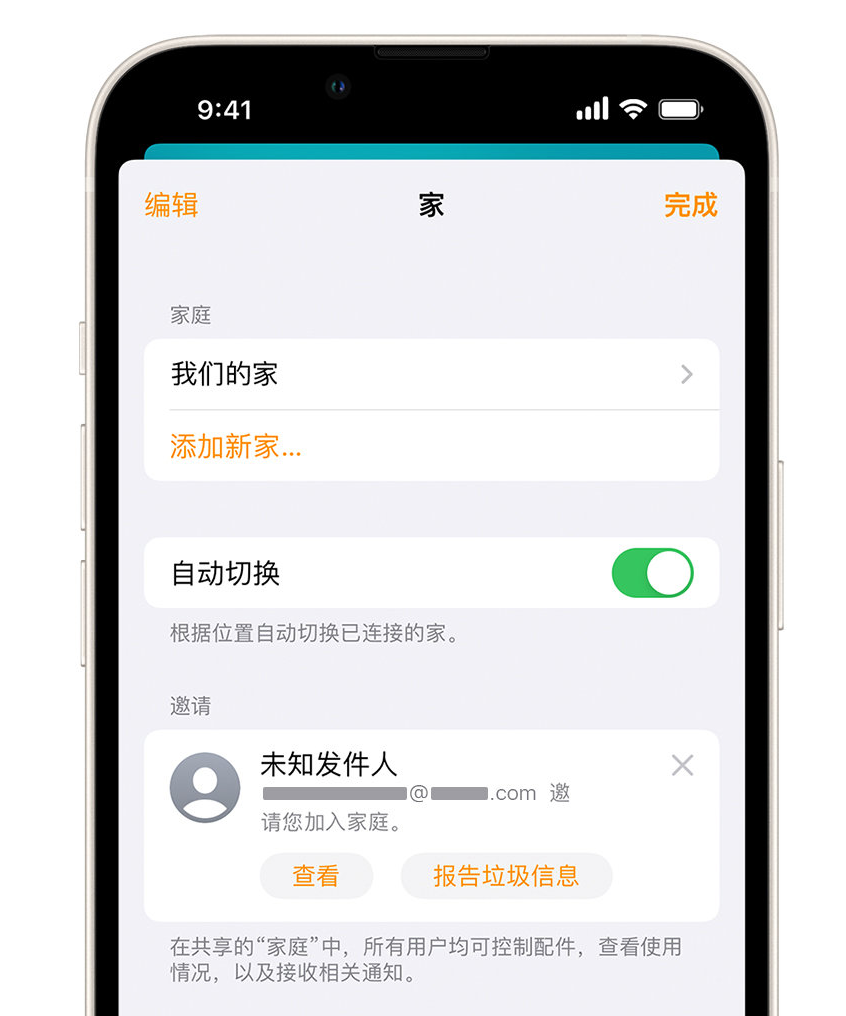 临汾苹果手机维修分享iPhone 小技巧：在“家庭”应用中删除和举报垃圾邀请 