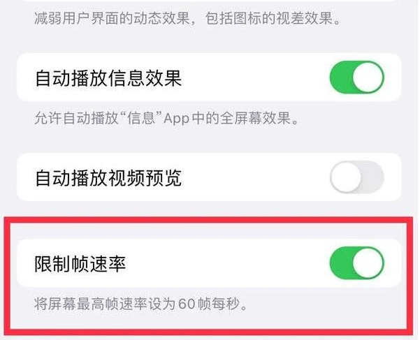 临汾苹果13维修分享iPhone13 Pro高刷是否可以手动控制 