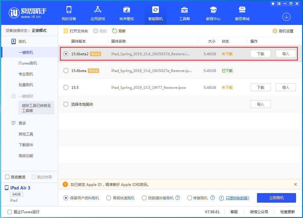 临汾苹果手机维修分享iOS15.6 Beta 2更新内容及升级方法 