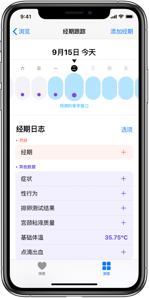 临汾苹果13维修分享如何使用iPhone13监测女生经期 
