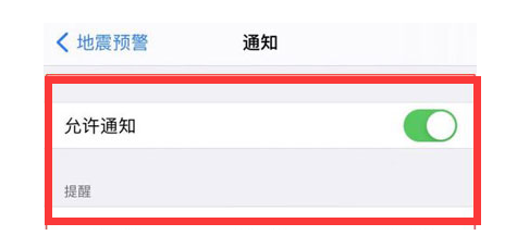 临汾苹果13维修分享iPhone13如何开启地震预警 